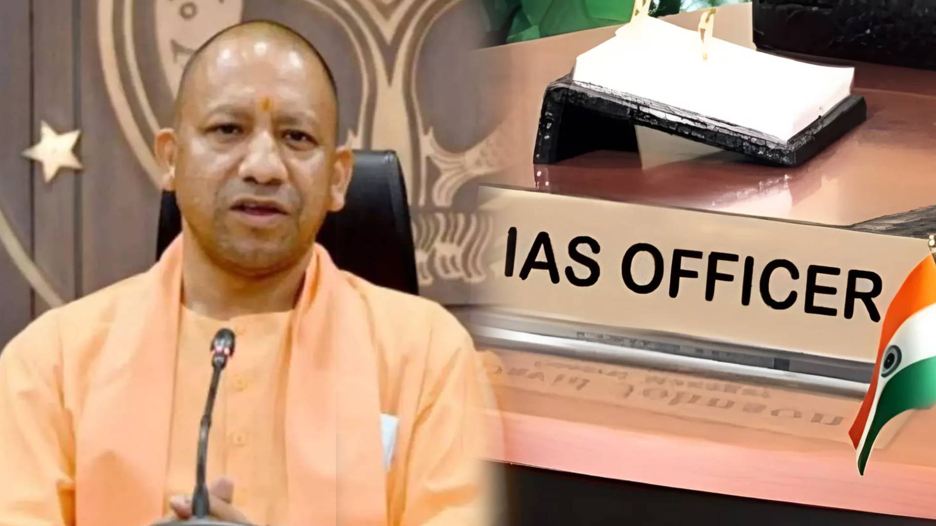 UP IAS Transfer