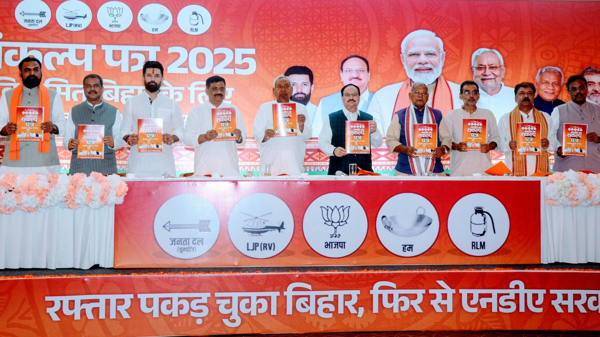 Bihar Assembly Election 2025