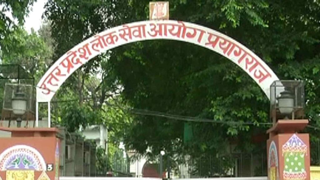 UPPSC 2026 Exam