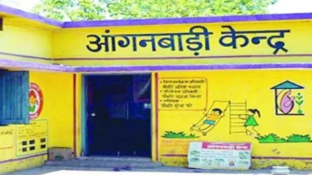 आंगनवाड़ी